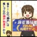 【麻雀最強戦2025】瀬戸麻衣プロ、下剋上達成！！ 最年少でファイナル進出！！【Mリーグほぼ毎日４コマ】藤島じゅん／VOL.952