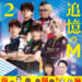 【本日発売】壮絶なるMリーガーの人生「追憶のM　熱狂編 2巻」本日10月1日発売！