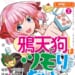 【本日発売！】「鴉天狗はツモりたい」②千羽黒乃 ／ 瀬畑純