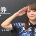 瑞原明奈、開局の親ハネマンで逃げ切りトップ！！ 三浦智博の猛追を退ける！！【Mリーグ2025-26 / レギュラーシーズン 】