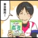 【Mリーグ2025-26】佐々木寿人選手、白卓第1試合でトップ！ 自著のアピールに成功！【Mリーグほぼ毎日４コマ】藤島じゅん／VOL.963