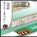 【Mリーグ2025-26】下石戟選手、プレイヤー解説で初登場！【Mリーグほぼ毎日４コマ】藤島じゅん／VOL.966