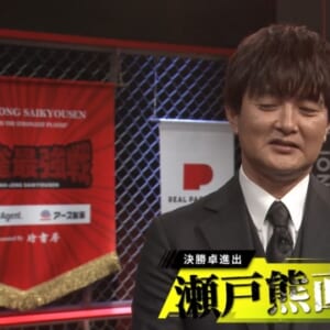 A卓勝ち上がりは瀬戸熊直樹プロ！ 伊藤優孝プロ！【麻雀最強戦2025 師弟と因縁フォーエバー】