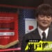 A卓勝ち上がりは瀬戸熊直樹プロ！ 伊藤優孝プロ！【麻雀最強戦2025 師弟と因縁フォーエバー】