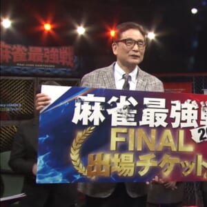 優勝は森山茂和プロ！！ 因縁の相手・浅井裕介プロを降して、12年ぶりのファイナル進出！！【麻雀最強戦2025 師弟と因縁フォーエバー】
