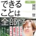 【本日発売！】できることは全部やる  著：園田賢