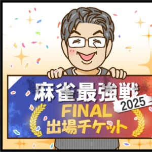 【麻雀最強戦2025 全国アマチュア最強位決定戦】5000人を超える参加者の頂点に立ったのはJOKERさん！【Mリーグほぼ毎日４コマ】藤島じゅん／VOL.996