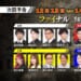 【麻雀最強戦2025】ファイナリスト16名が決定！！ 決戦は12月13・14日！！