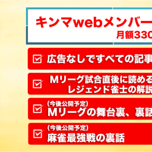 キンマwebメンバーシップ開始のお知らせ − 広告なし、限定コンテンツ配信など特典盛りだくさん！