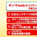 キンマwebメンバーシップ開始のお知らせ − 広告なし、限定コンテンツ配信など特典盛りだくさん！