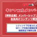 【予告】キンマwebメンバーシップが登場!会員向けコンテンツの一部を期間限定で公開