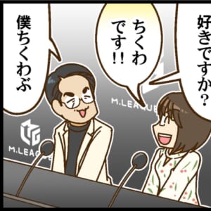 【Mリーグ2025-26】麻雀LIVEチャンネルのラストにて、おでんネタの話題が…！！ 【Mリーグほぼ毎日４コマ】藤島じゅん／VOL.1004