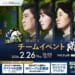 BEAST X 選手と一緒に応援する特別なPVイベント開催！ BEAST X チームイベント 狩れ、頂天。 in NAGASAKI