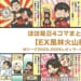 ほぼ毎日4コマまとめ読み【EX風林火山編】Mリーグ2025-2026レギュラーシーズン前半戦