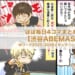 ほぼ毎日4コマまとめ読み【渋谷ABEMAS編】Mリーグ2025-2026レギュラーシーズン前半戦