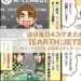 ほぼ毎日4コマまとめ読み【EARTH JETS 編】Mリーグ2025-2026レギュラーシーズン前半戦