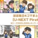 ほぼ毎日4コマまとめ読み【U-NEXT Pirates】Mリーグ2025-2026レギュラーシーズン前半戦