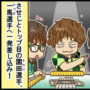 【Mリーグ2025-26】下石戟・東城りお両選手、トップでBEAST X同日連勝ゲット！！【Mリーグほぼ毎日４コマ】藤島じゅん／VOL.1046