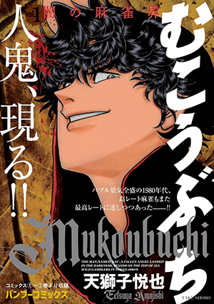 西原理恵子 ＆ 山崎一夫 ギャンブル【第104回】 | キンマweb |『近代