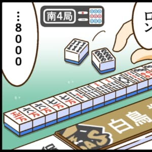 【Mリーグ2025-26】渋谷ABEMAS、6位雷電とのボーダー争いに勝利し、ますます接戦に！！【Mリーグほぼ毎日４コマ】藤島じゅん／VOL.1058