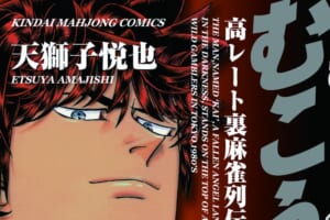 麻雀ニュース | キンマweb |『近代麻雀』の竹書房がおくる麻雀ニュース