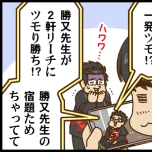 【Mリーグ2025-26】勝又健志選手、第2試合でトップ！ しかし、控室では…！？【Mリーグほぼ毎日４コマ】藤島じゅん／VOL.1085