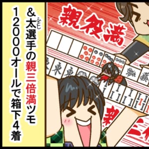 【Mリーグ2025-26】内川幸太郎選手、大三元放銃で箱下になるも 勝又健志選手が即座にリカバー！【Mリーグほぼ毎日４コマ】藤島じゅん／VOL.1087