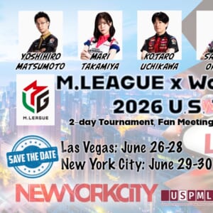 Mリーグ、ラスベガス・ニューヨークで麻雀の「USツアー」を開催！ ～全米プロ麻雀連盟・リーチ麻雀世界選手権とコラボレーション～