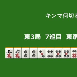 キンマ何切る！？ 【5月11日】
