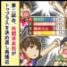 【Mリーグ2025-26】BEAST vs 麻雀格闘俱楽部、互いにトップラスを決めてポイントは伯仲！【Mリーグほぼ毎日４コマ】藤島じゅん／VOL.1096
