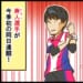 【Mリーグ2025-26】EX風林火山、5年ぶり2度目＆完全優勝！！【Mリーグほぼ毎日４コマ】藤島じゅん／VOL.1099