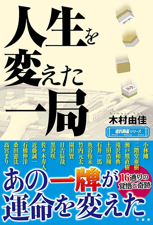 Mリーグ 公式ガイドブック 2冊セット 岡田紗佳 萩原聖人 サイン付き