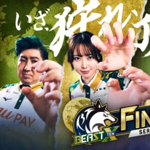 【BS10】チーム創設3年目「BEAST X」Mリーグ参入後初！ Mリーグ2025-26シーズンセミファイナルシリーズを2位で通過し念願のファイナルシリーズ初進出決定！！！