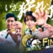 【BS10】チーム創設3年目「BEAST X」Mリーグ参入後初！ Mリーグ2025-26シーズンセミファイナルシリーズを2位で通過し念願のファイナルシリーズ初進出決定！！！