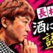 【メンバーシップ限定記事】放銃しても言い訳できる牌を止める、いい試合だった【長村大の「酒に呑まれず語ろうか」Mリーグ2026-27 レギュラーシーズン 10/22 第1試合（麻雀2ch）】