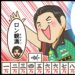 【Mリーグ2026-27】三浦智博選手、今季初トップへ向けてオーラス渾身のリーチ! しかし結果は…!?【Mリーグほぼ毎日4コマ】藤島じゅん/VOL.1155