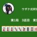 ウザク式何切る? 【10月11日】