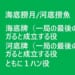 麻雀役の説明 ハイテイ／ホウテイ