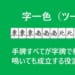 麻雀役の説明 ツーイーソー