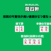 麻雀用語・間四軒